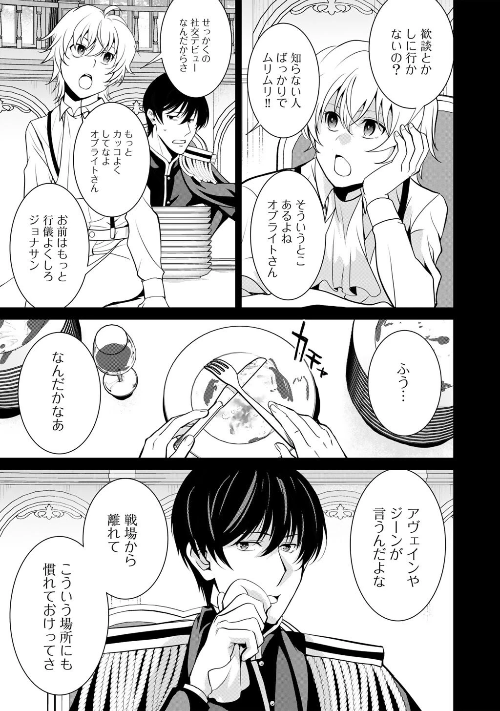 最強の黒騎士、戦闘メイドに転職しました 第80話 - 6