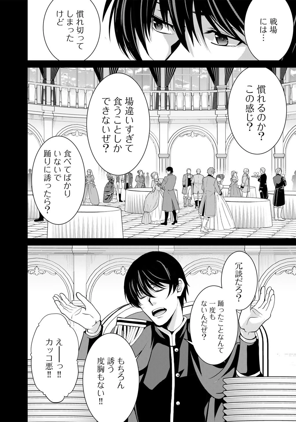 最強の黒騎士、戦闘メイドに転職しました 第80話 - 7