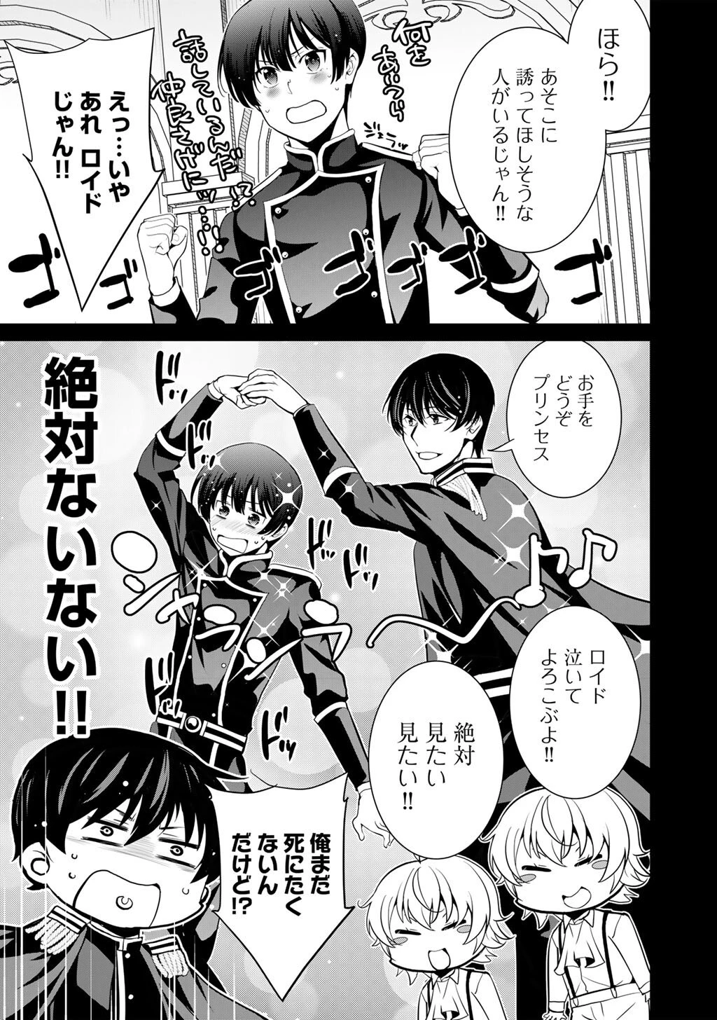 最強の黒騎士、戦闘メイドに転職しました 第80話 - 8