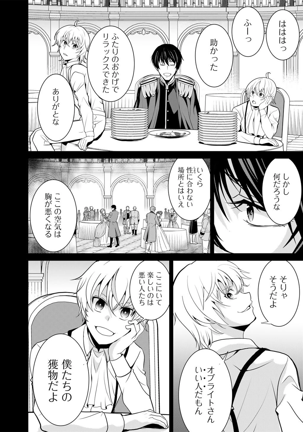 最強の黒騎士、戦闘メイドに転職しました 第80話 - 9