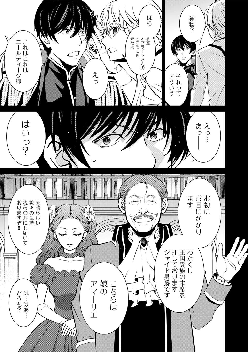 最強の黒騎士、戦闘メイドに転職しました 第80話 - 10