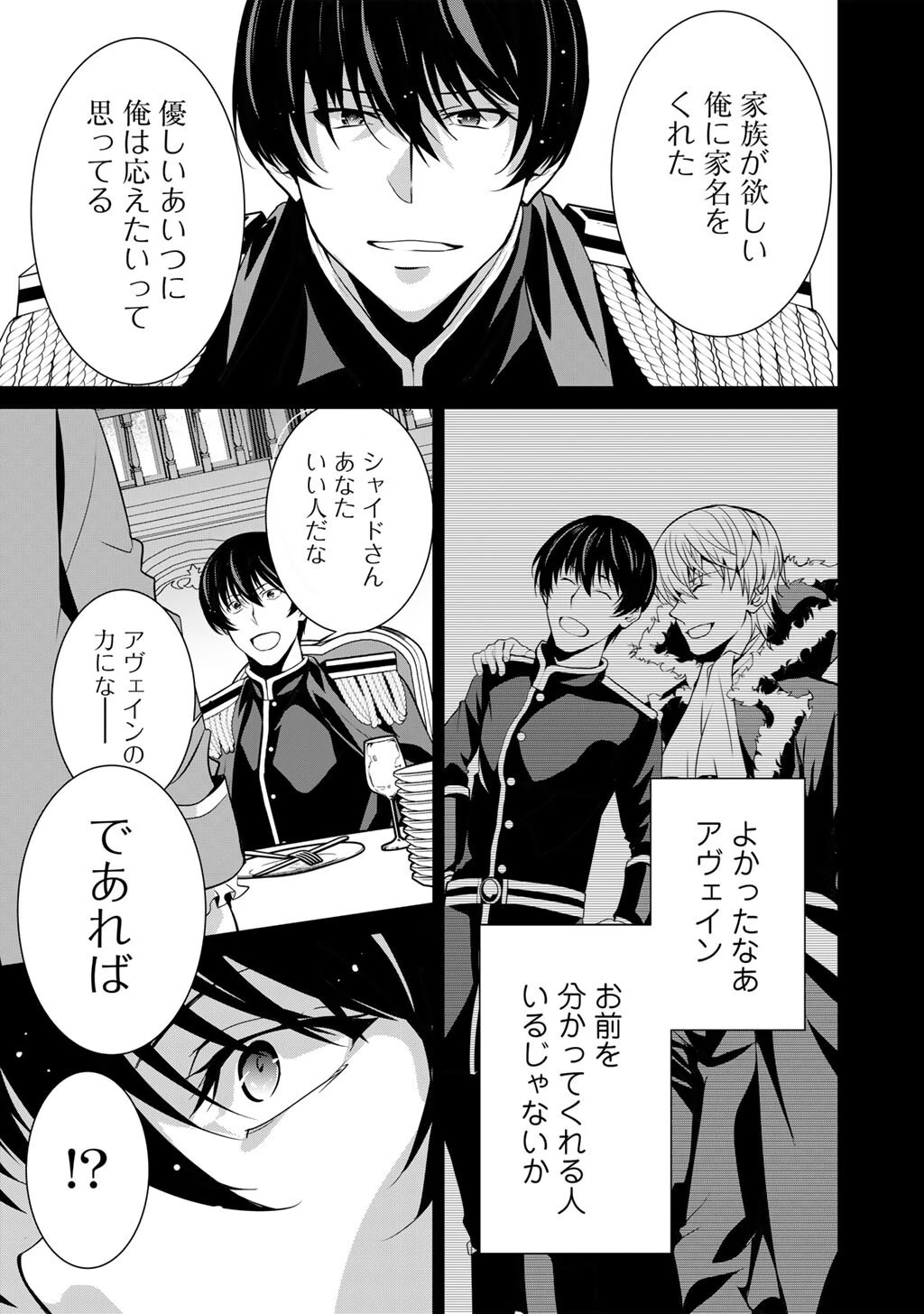 最強の黒騎士、戦闘メイドに転職しました 第80話 - 12