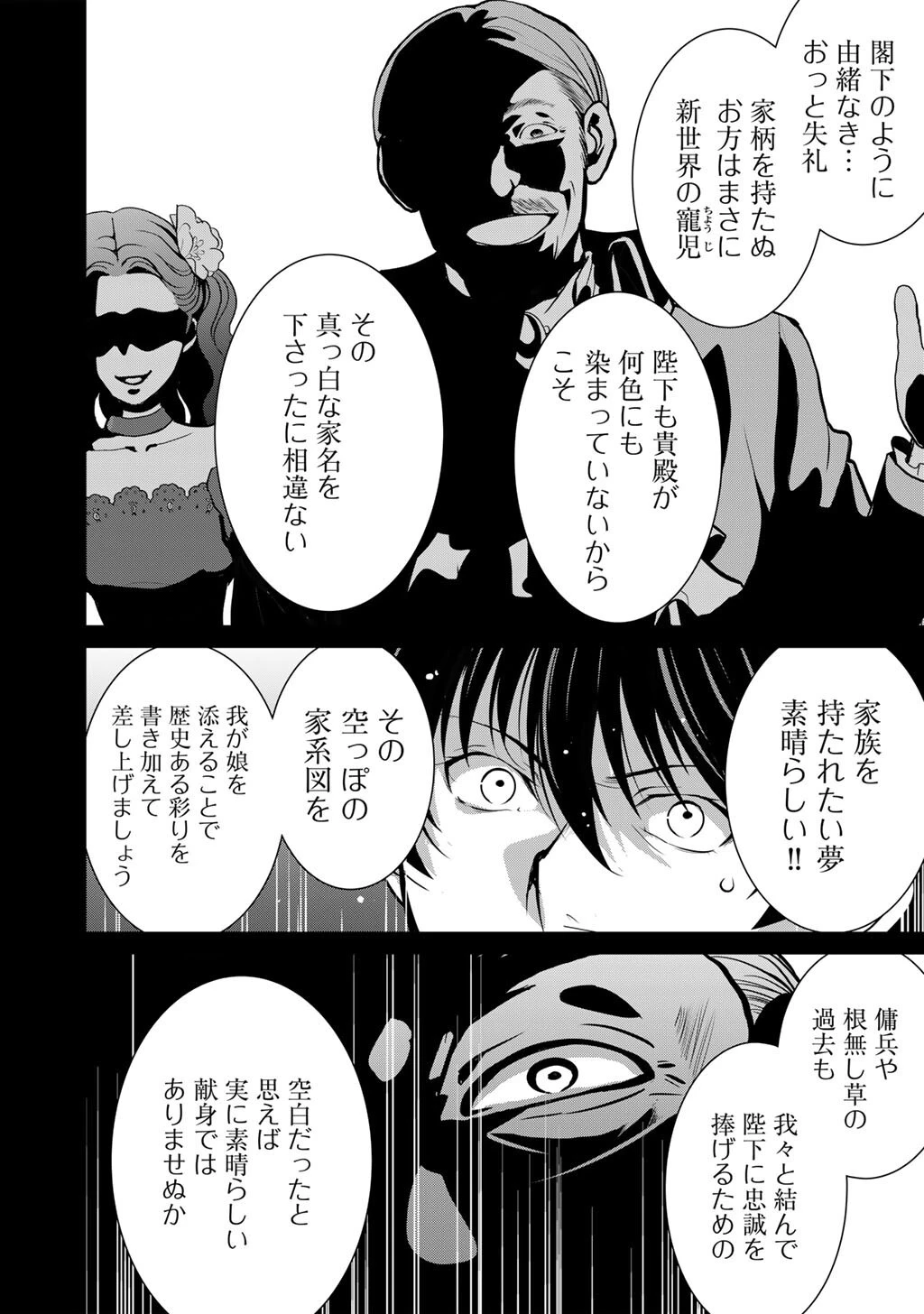 最強の黒騎士、戦闘メイドに転職しました 第80話 - 13