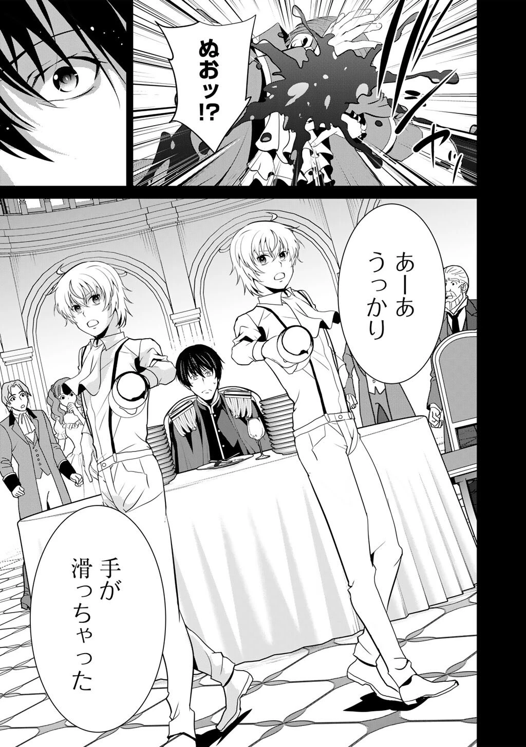 最強の黒騎士、戦闘メイドに転職しました 第80話 - 14