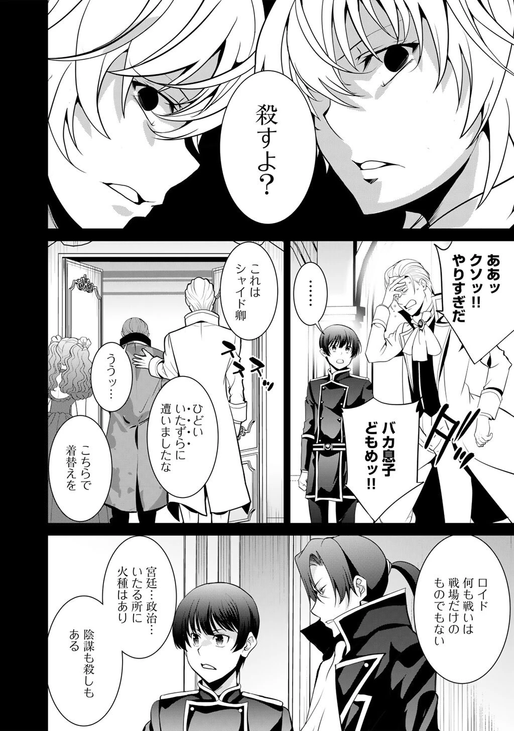 最強の黒騎士、戦闘メイドに転職しました 第80話 - 15