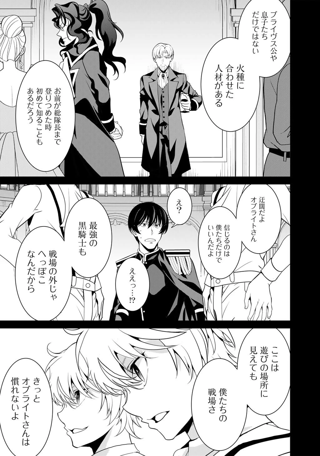 最強の黒騎士、戦闘メイドに転職しました 第80話 - 16