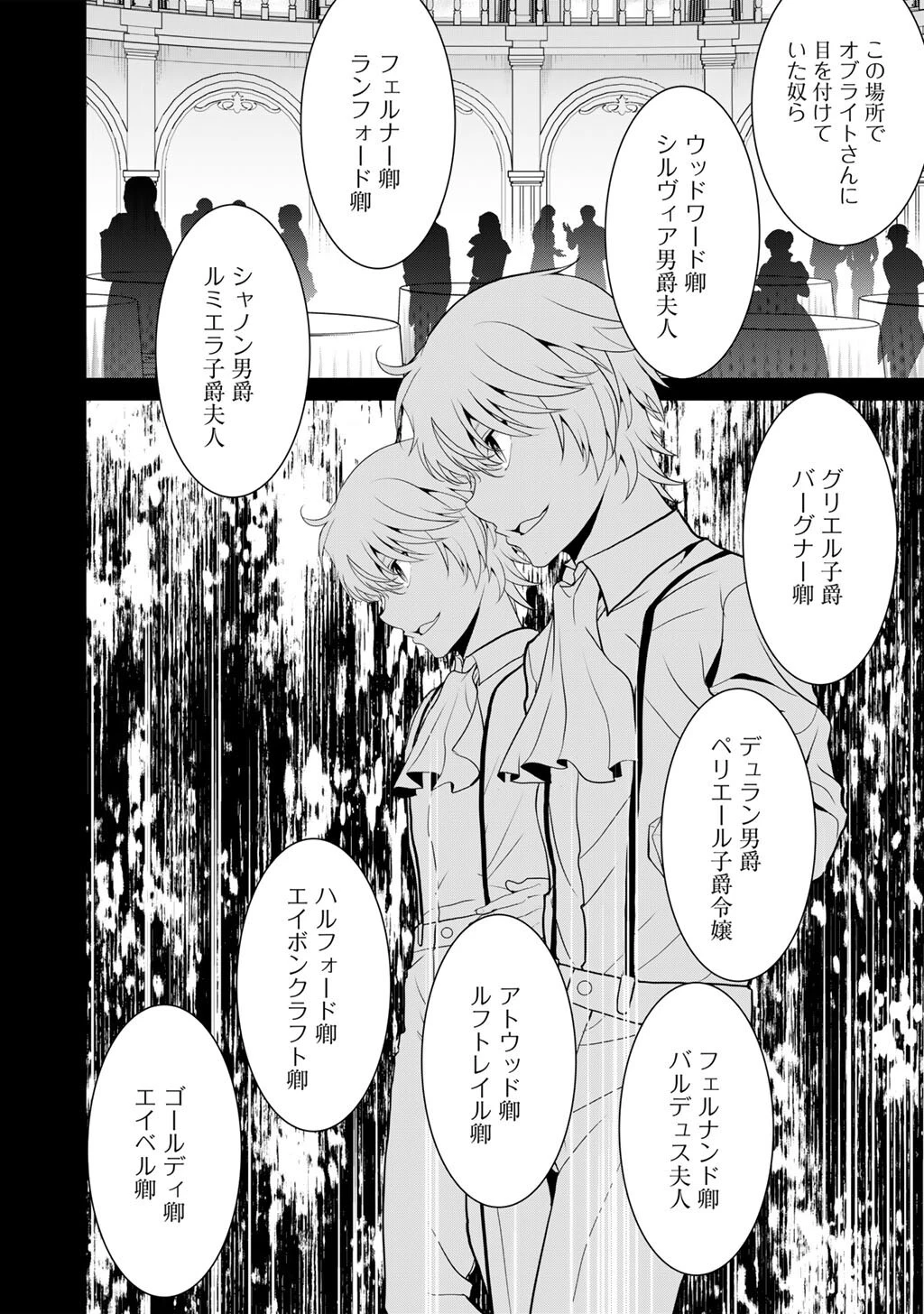 最強の黒騎士、戦闘メイドに転職しました 第80話 - 17