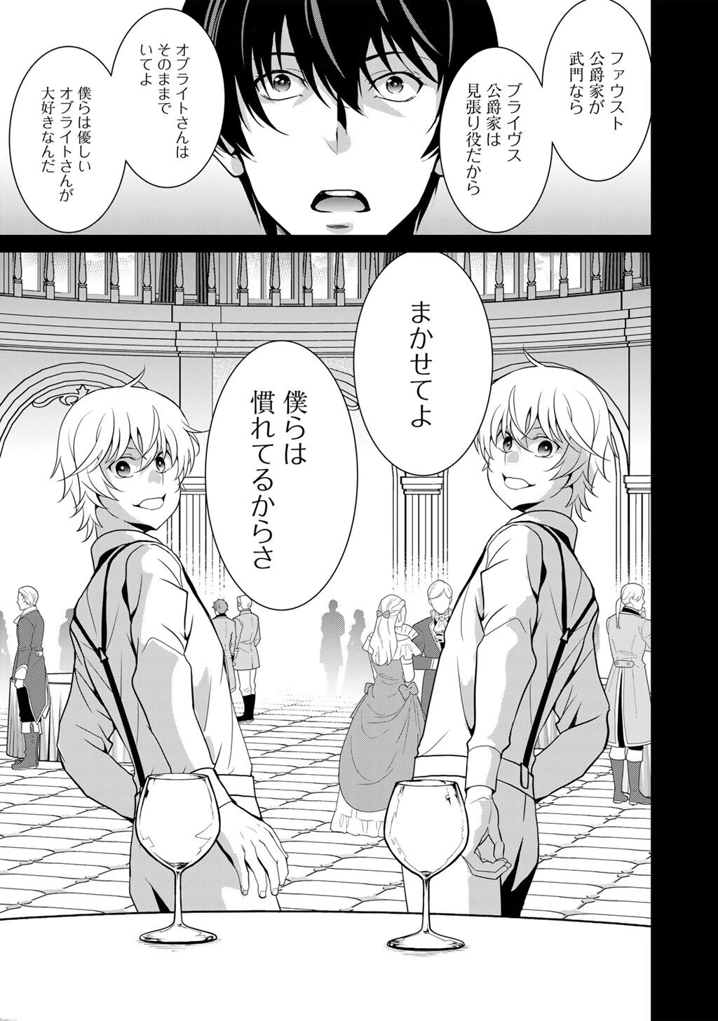 最強の黒騎士、戦闘メイドに転職しました 第80話 - 18