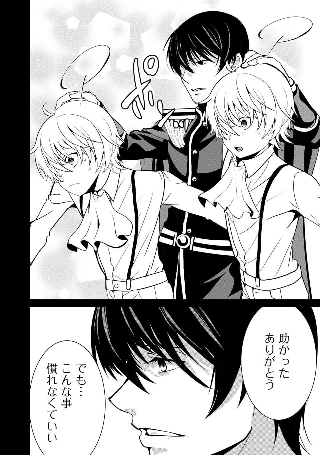 最強の黒騎士、戦闘メイドに転職しました 第80話 - 19