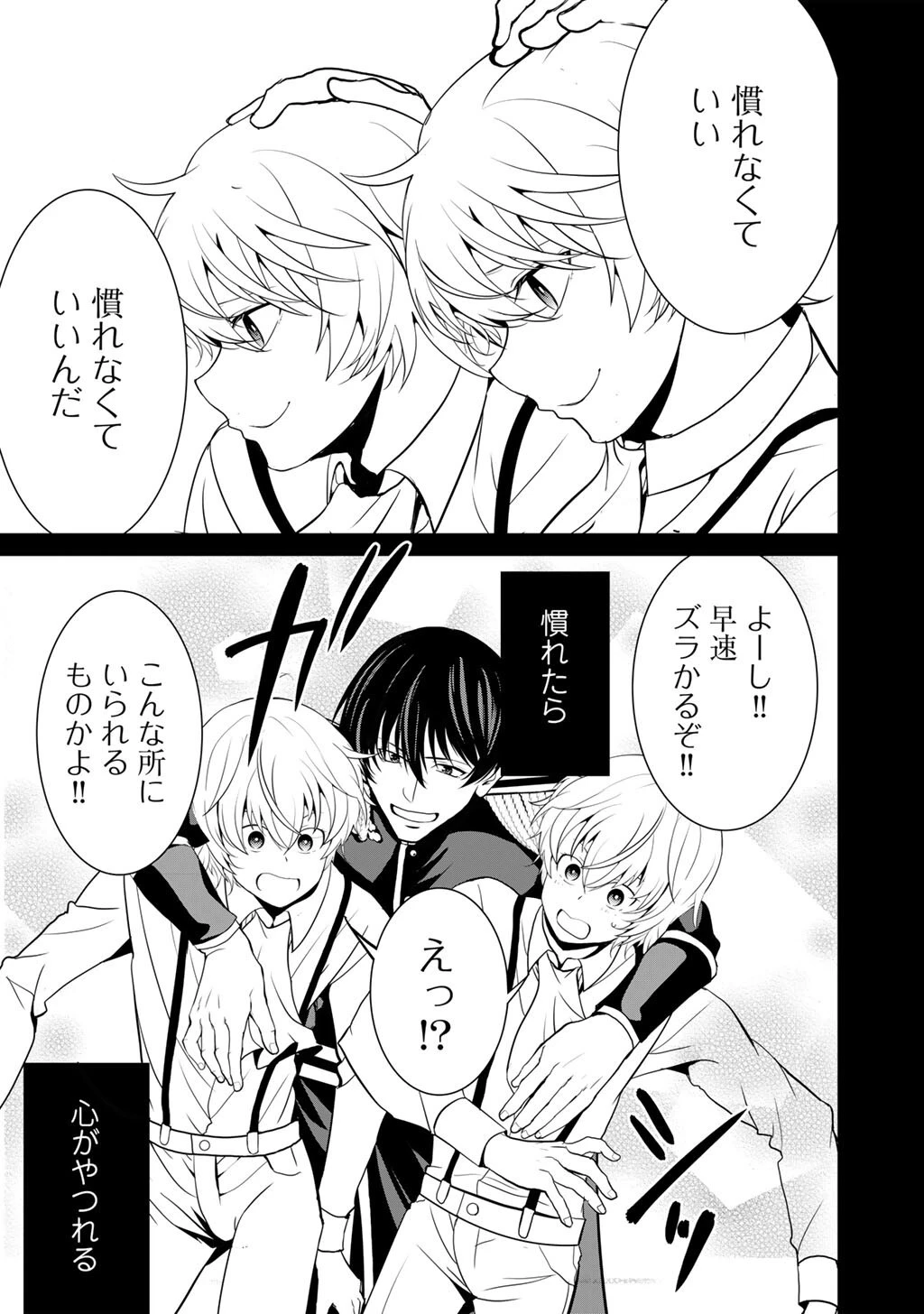 最強の黒騎士、戦闘メイドに転職しました 第80話 - 20