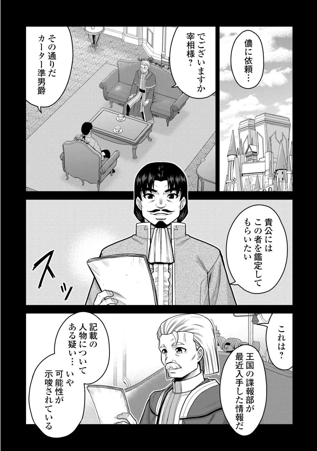 最強の職業は勇者でも賢者でもなく鑑定士（仮）らしいですよ？ 第79話 - 2