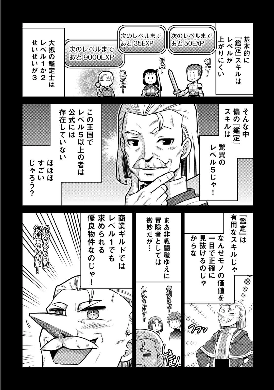 最強の職業は勇者でも賢者でもなく鑑定士（仮）らしいですよ？ 第79話 - 4