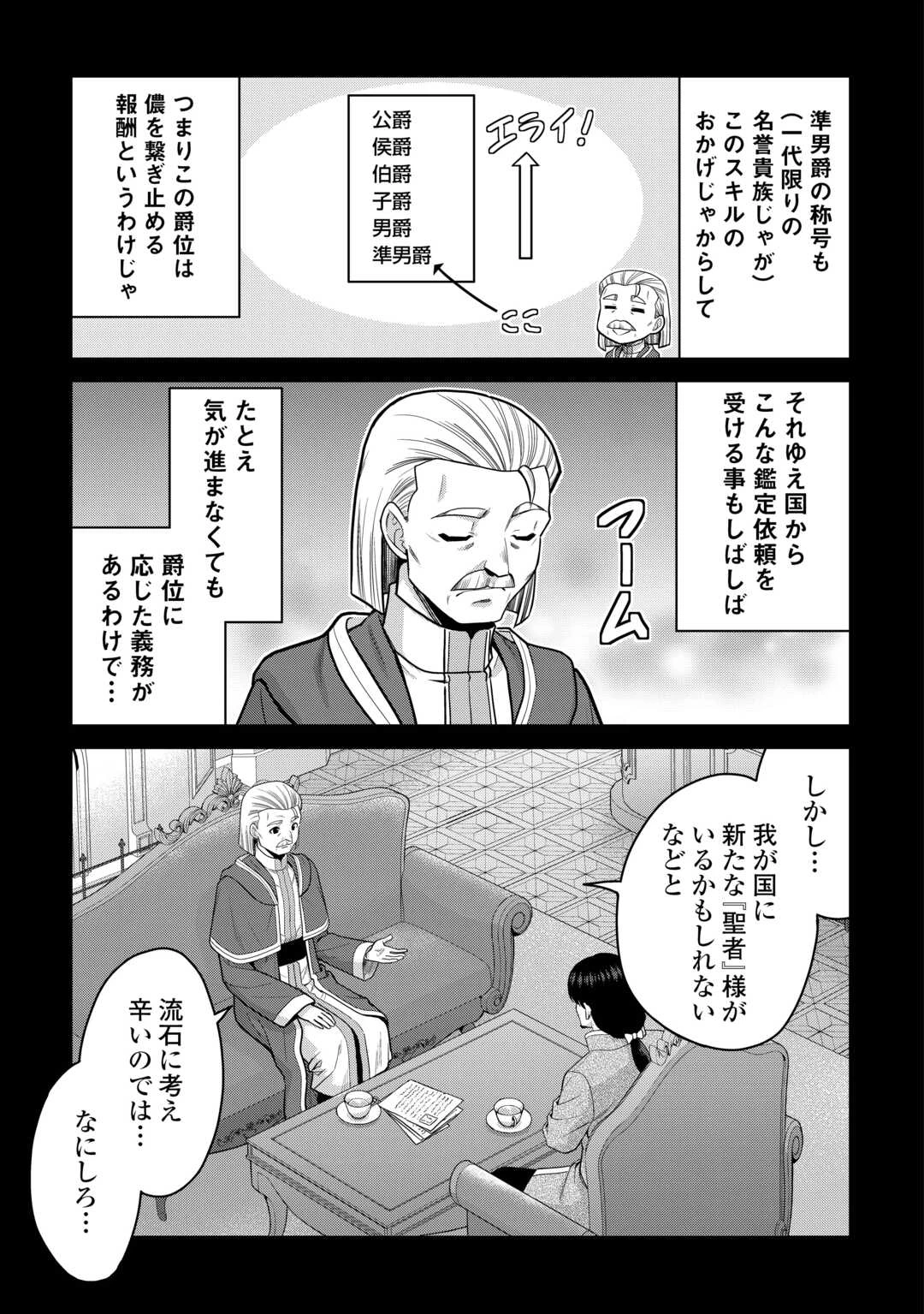 最強の職業は勇者でも賢者でもなく鑑定士（仮）らしいですよ？ 第79話 - 5