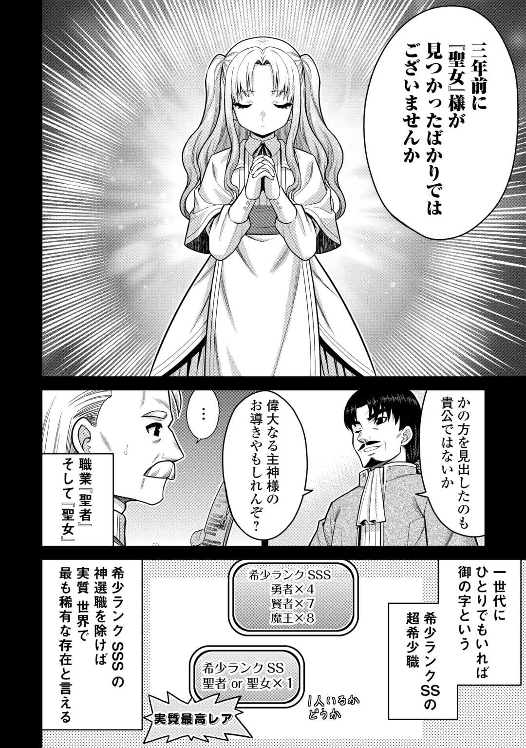 最強の職業は勇者でも賢者でもなく鑑定士（仮）らしいですよ？ 第79話 - 6