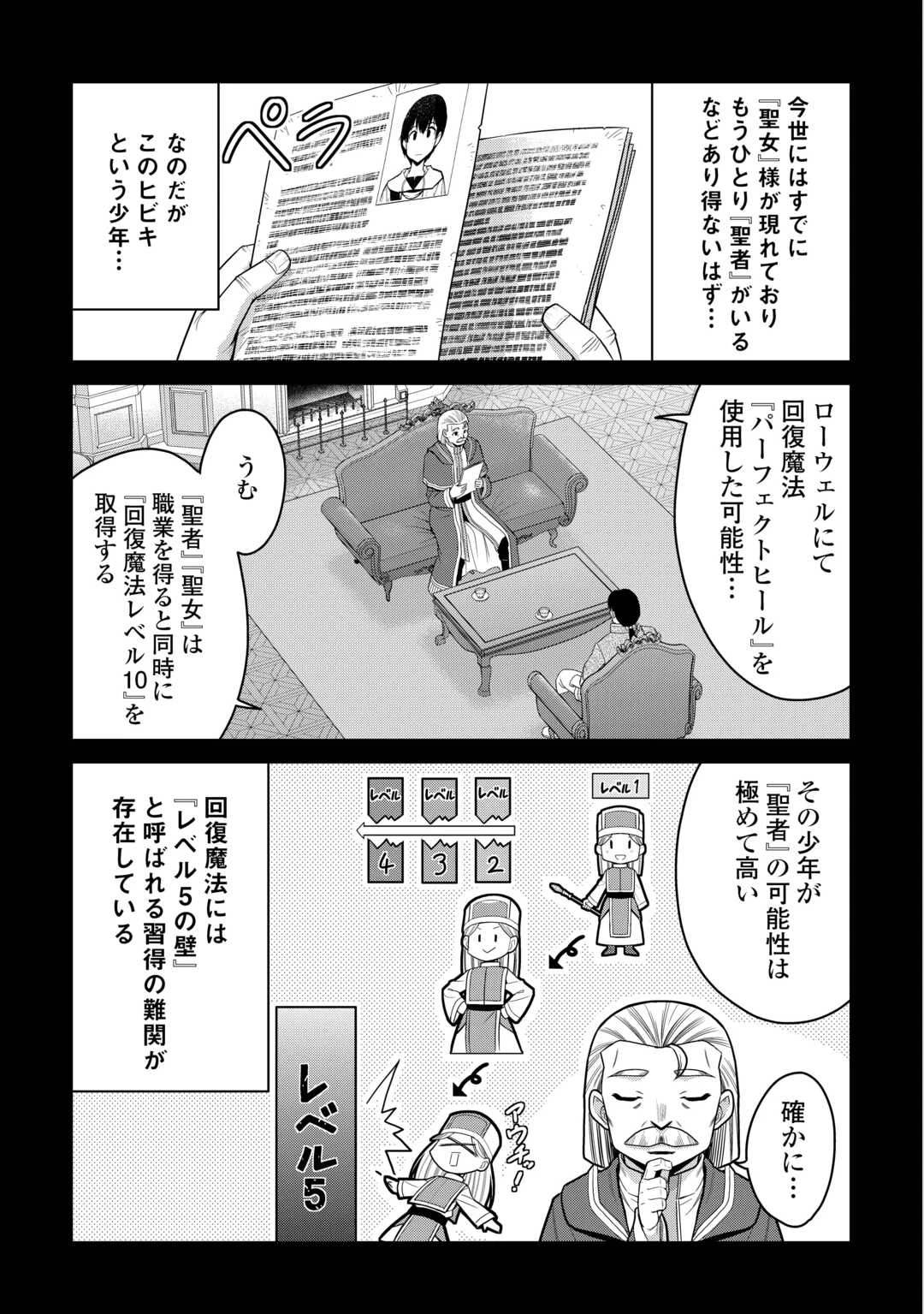 最強の職業は勇者でも賢者でもなく鑑定士（仮）らしいですよ？ 第79話 - 7