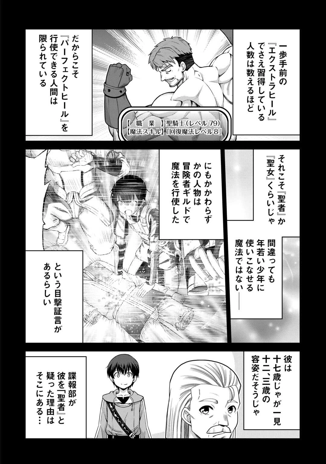 最強の職業は勇者でも賢者でもなく鑑定士（仮）らしいですよ？ 第79話 - 8