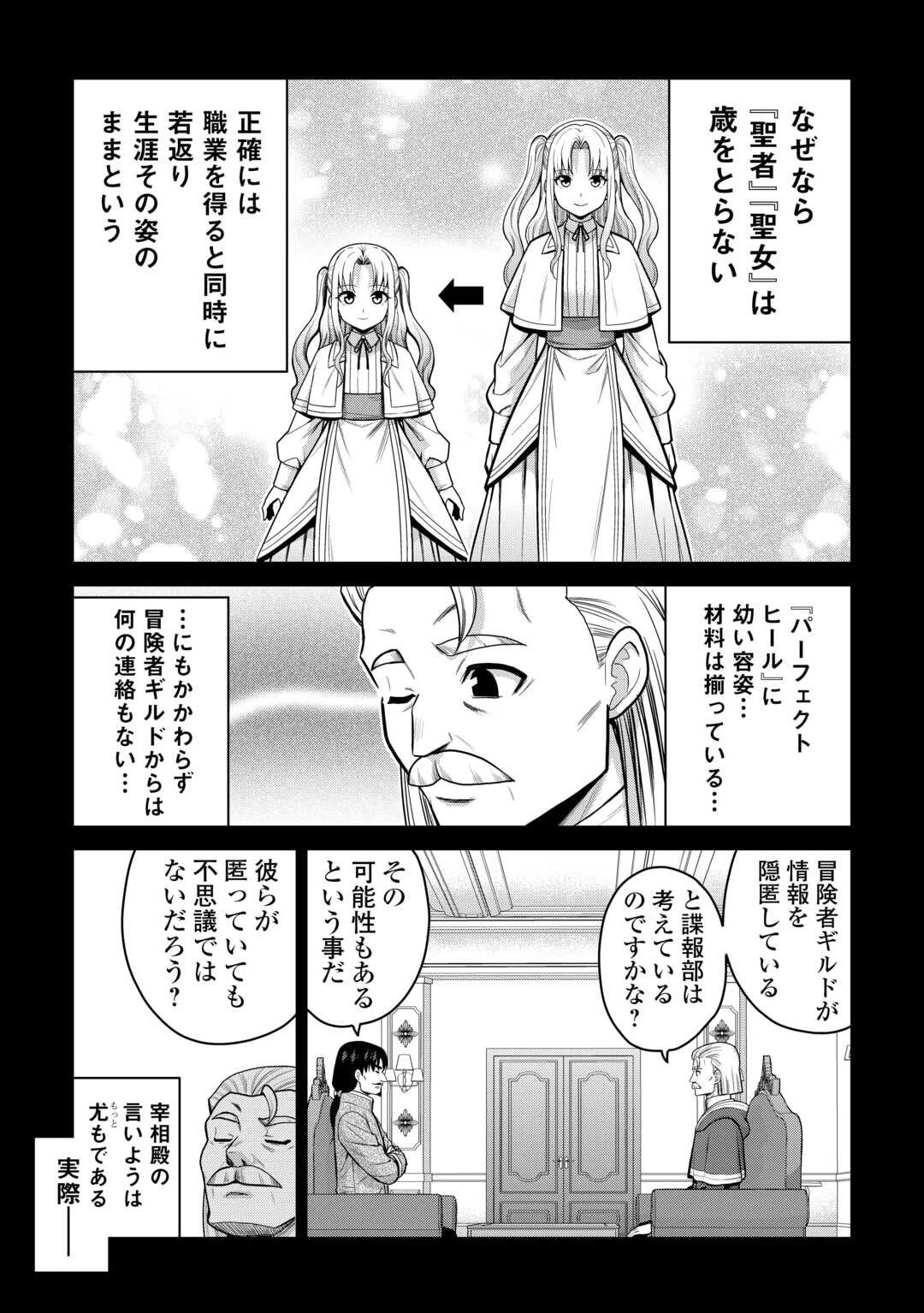 最強の職業は勇者でも賢者でもなく鑑定士（仮）らしいですよ？ 第79話 - 9