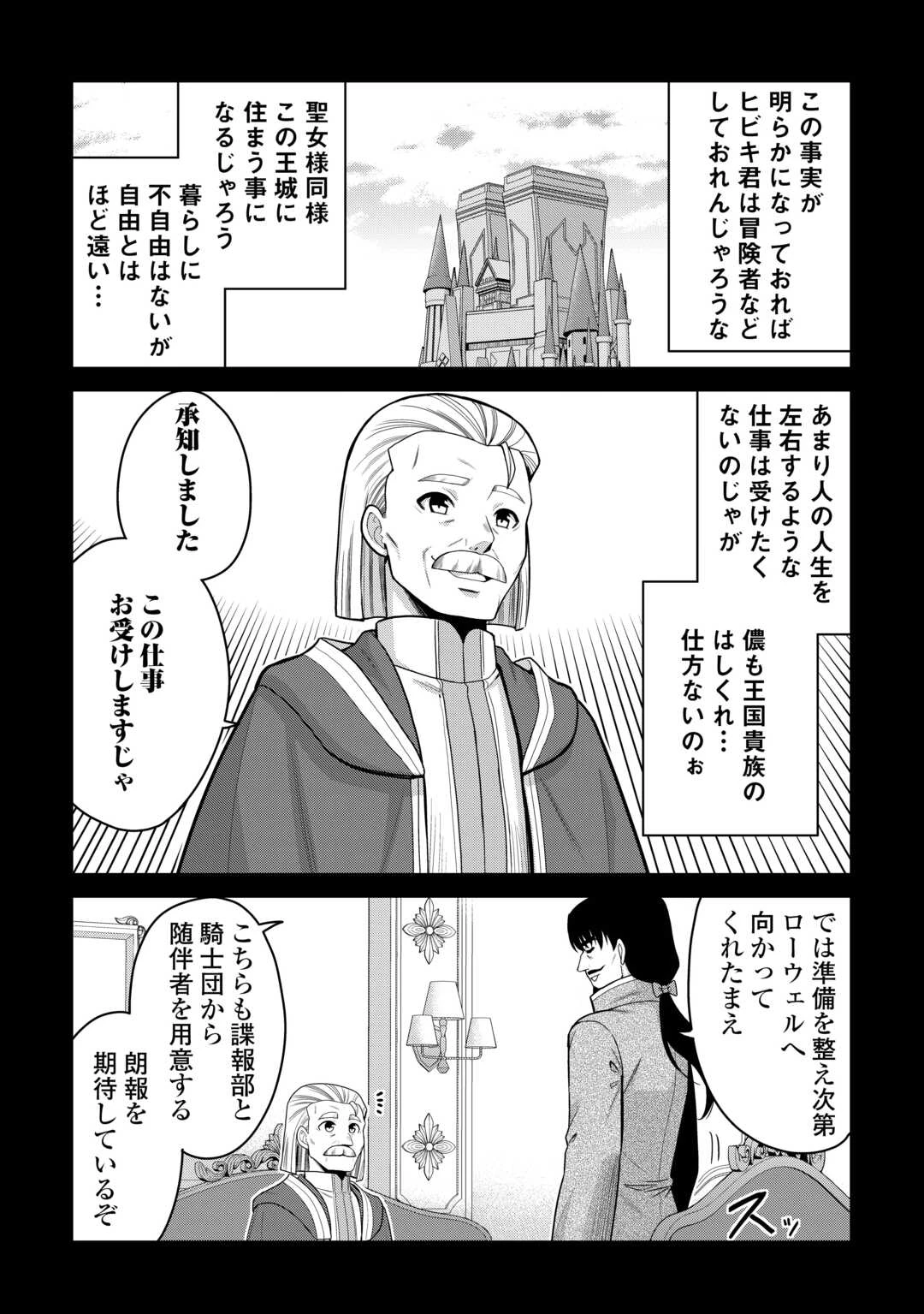 最強の職業は勇者でも賢者でもなく鑑定士（仮）らしいですよ？ 第79話 - 10