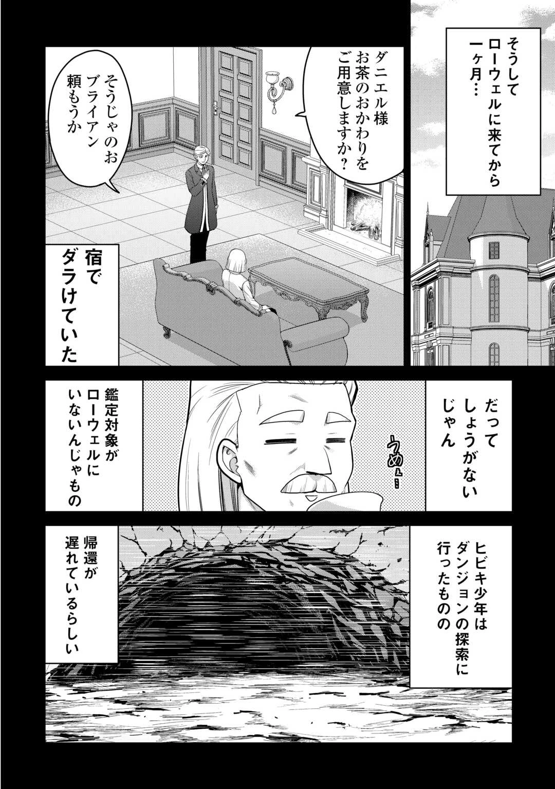 最強の職業は勇者でも賢者でもなく鑑定士（仮）らしいですよ？ 第79話 - 12