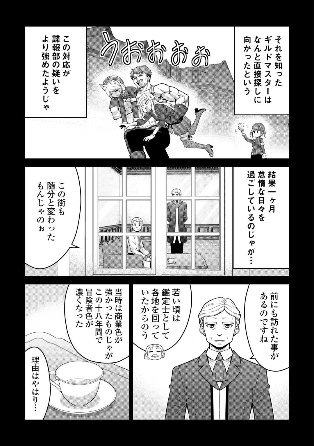 最強の職業は勇者でも賢者でもなく鑑定士（仮）らしいですよ？ 第79話 - 13