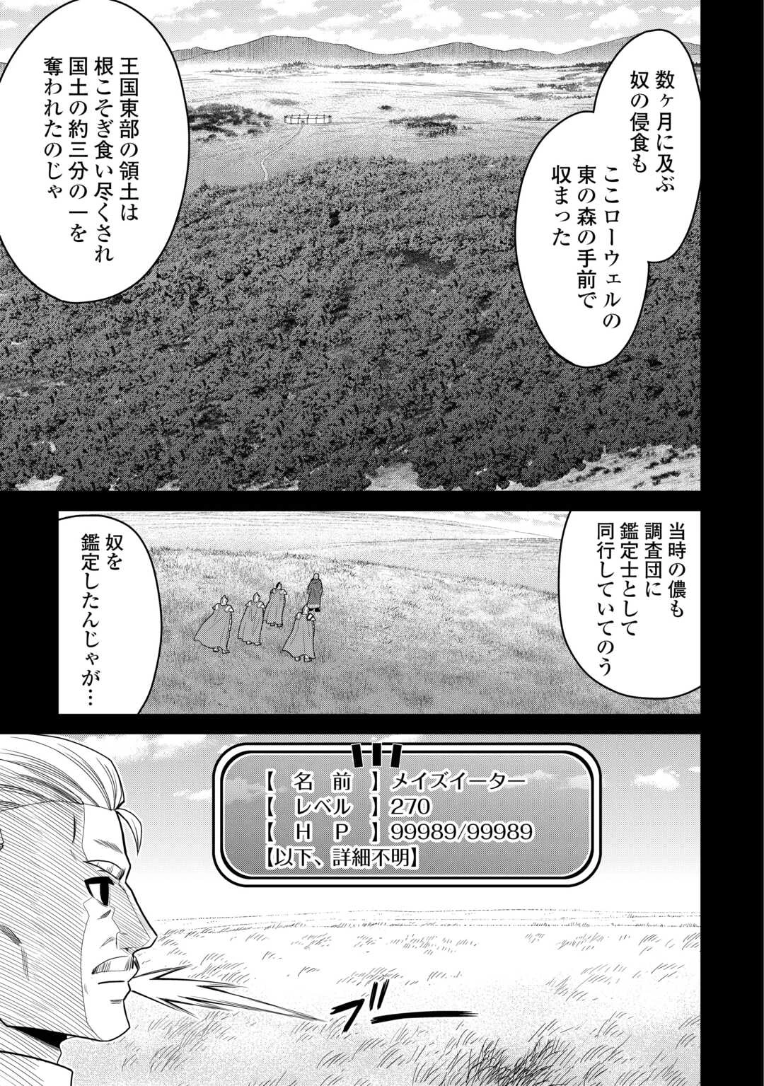 最強の職業は勇者でも賢者でもなく鑑定士（仮）らしいですよ？ 第79話 - 15