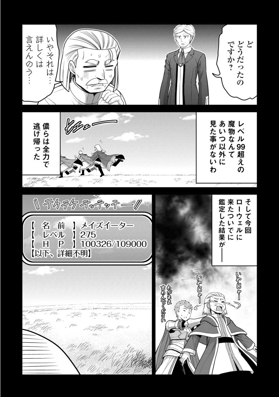 最強の職業は勇者でも賢者でもなく鑑定士（仮）らしいですよ？ 第79話 - 16