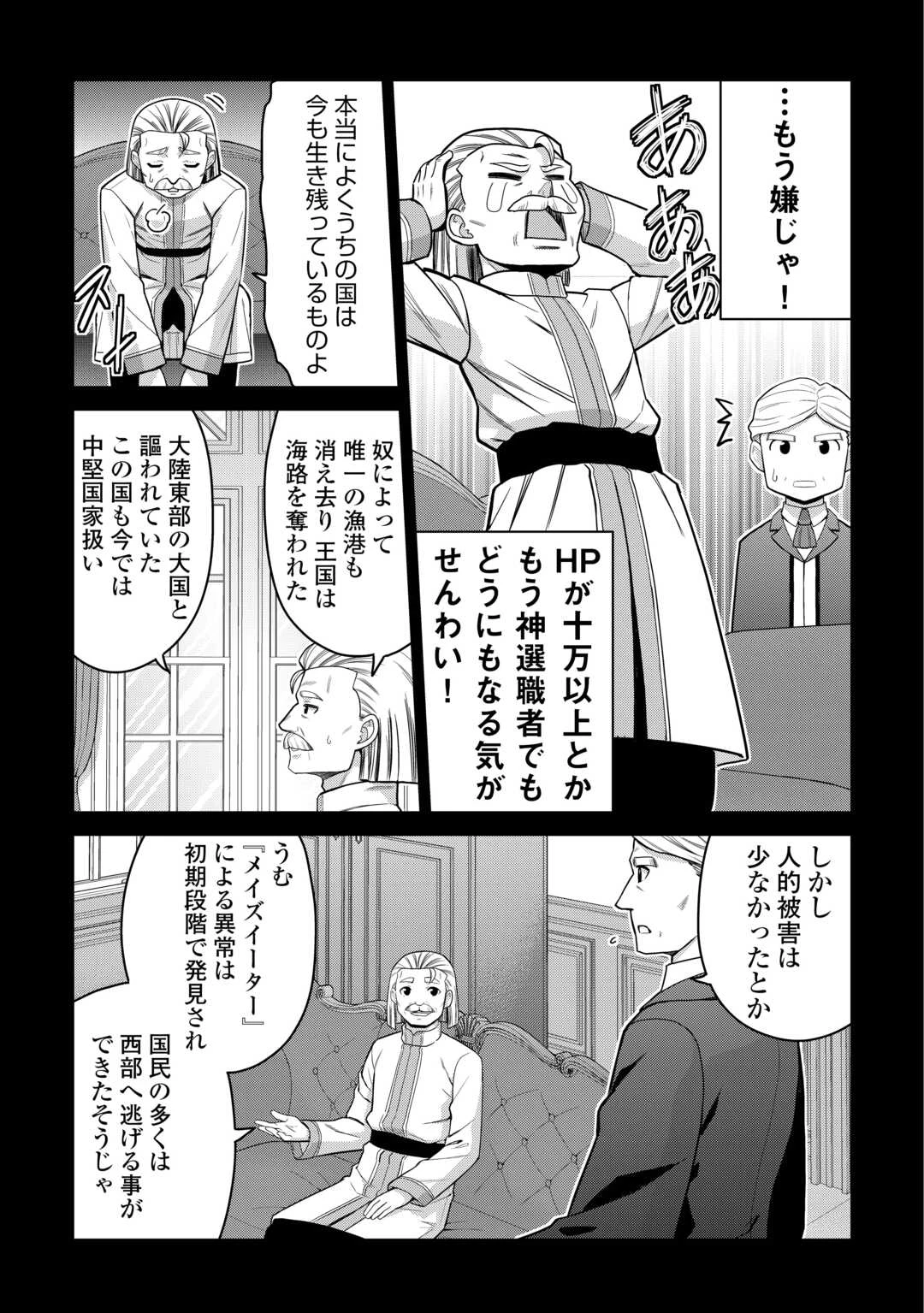 最強の職業は勇者でも賢者でもなく鑑定士（仮）らしいですよ？ 第79話 - 17