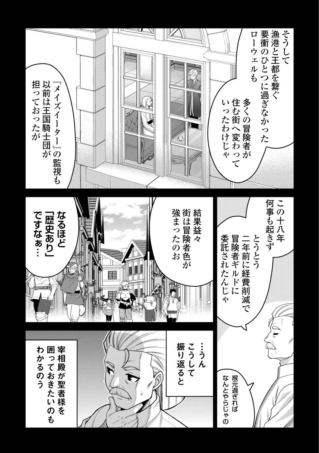 最強の職業は勇者でも賢者でもなく鑑定士（仮）らしいですよ？ 第79話 - 19