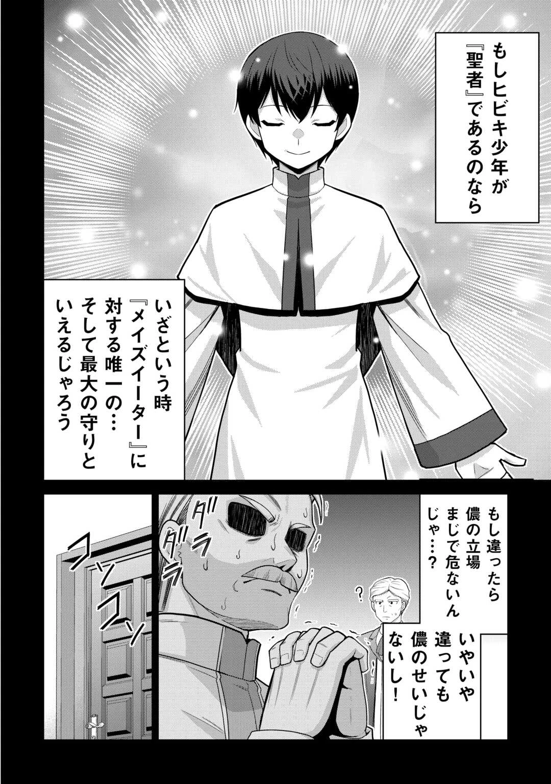 最強の職業は勇者でも賢者でもなく鑑定士（仮）らしいですよ？ 第79話 - 20