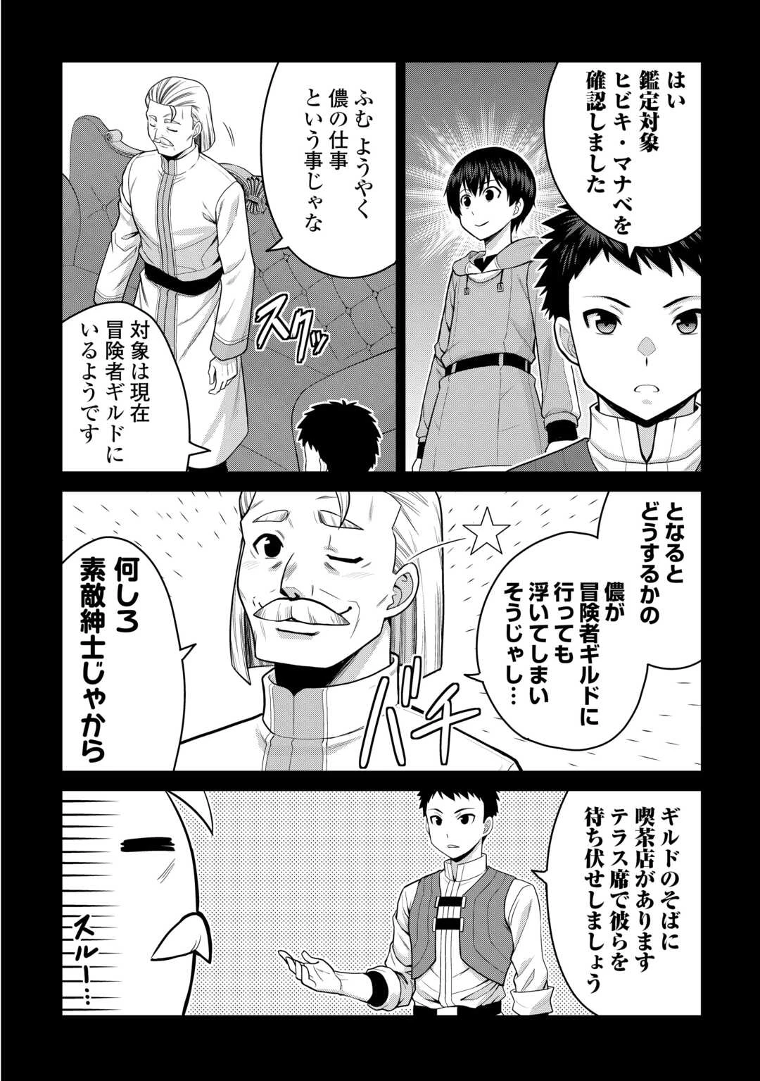 最強の職業は勇者でも賢者でもなく鑑定士（仮）らしいですよ？ 第79話 - 22