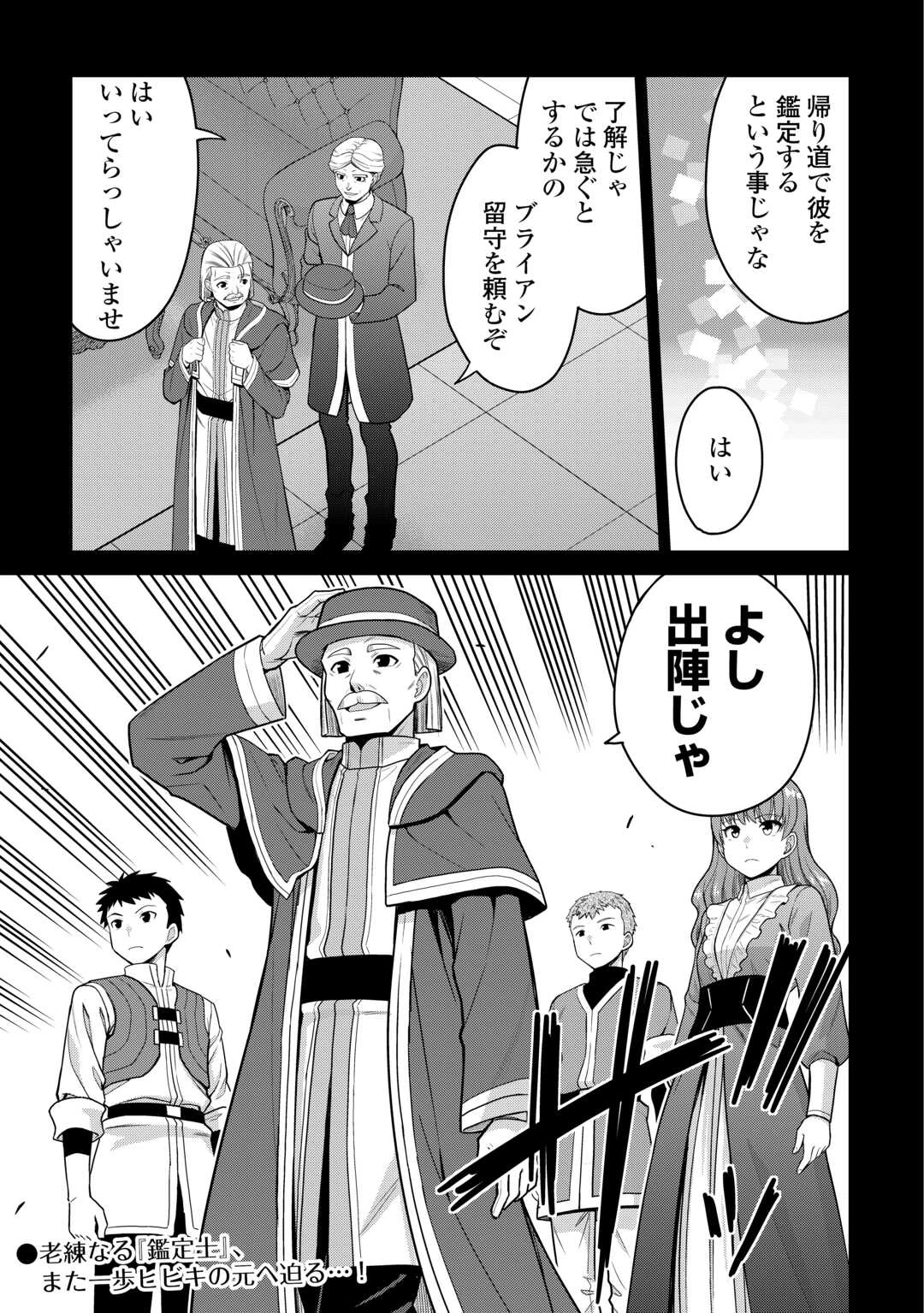 最強の職業は勇者でも賢者でもなく鑑定士（仮）らしいですよ？ 第79話 - 23