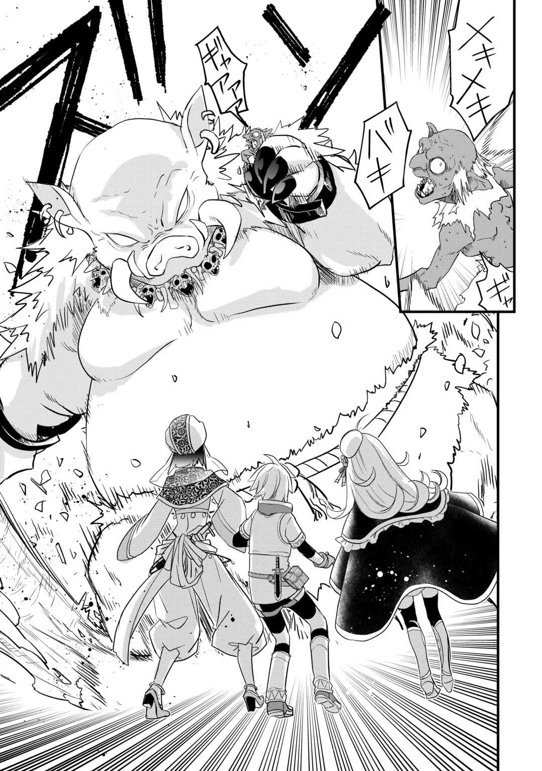 勘違いの工房主(アトリエマイスター) 第64話 - 3