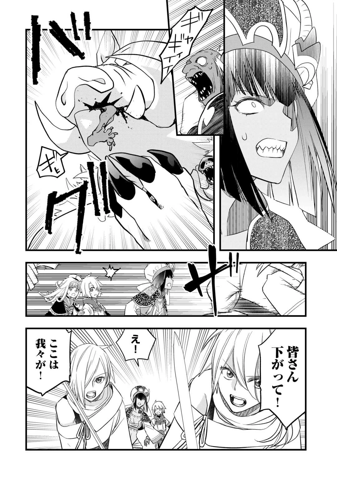 勘違いの工房主(アトリエマイスター) 第64話 - 4