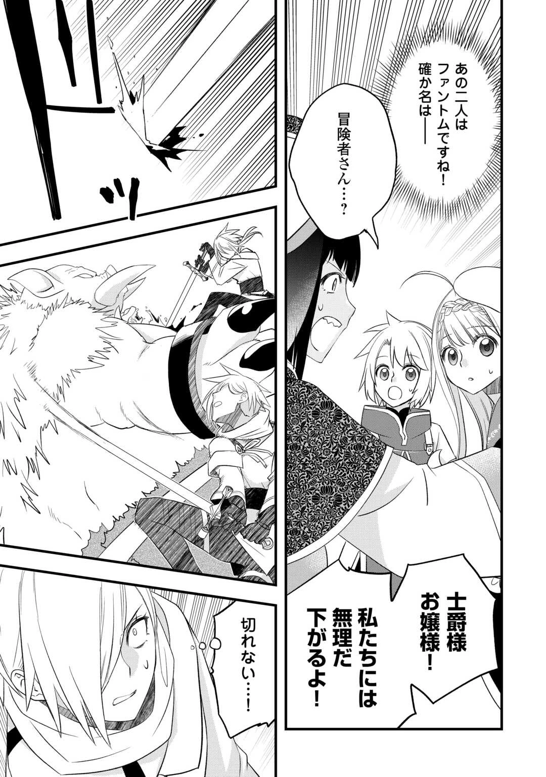 勘違いの工房主(アトリエマイスター) 第64話 - 5