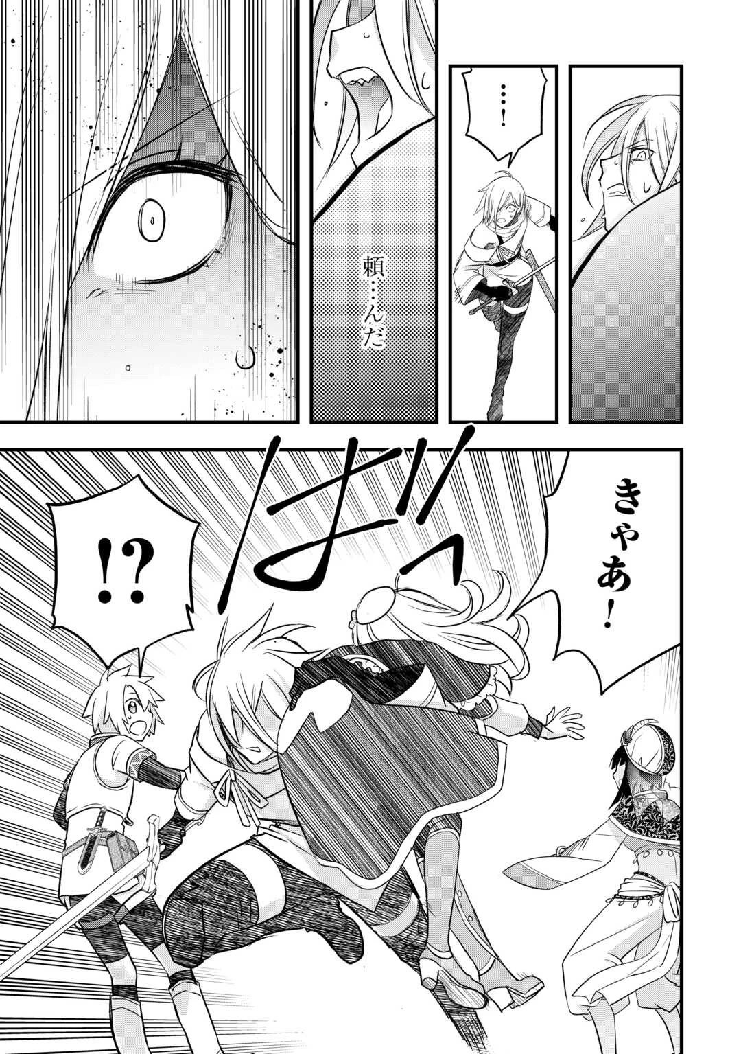 勘違いの工房主(アトリエマイスター) 第64話 - 7