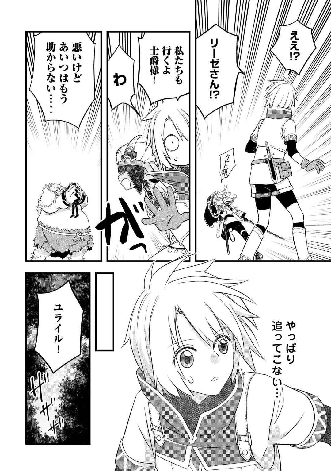 勘違いの工房主(アトリエマイスター) 第64話 - 8