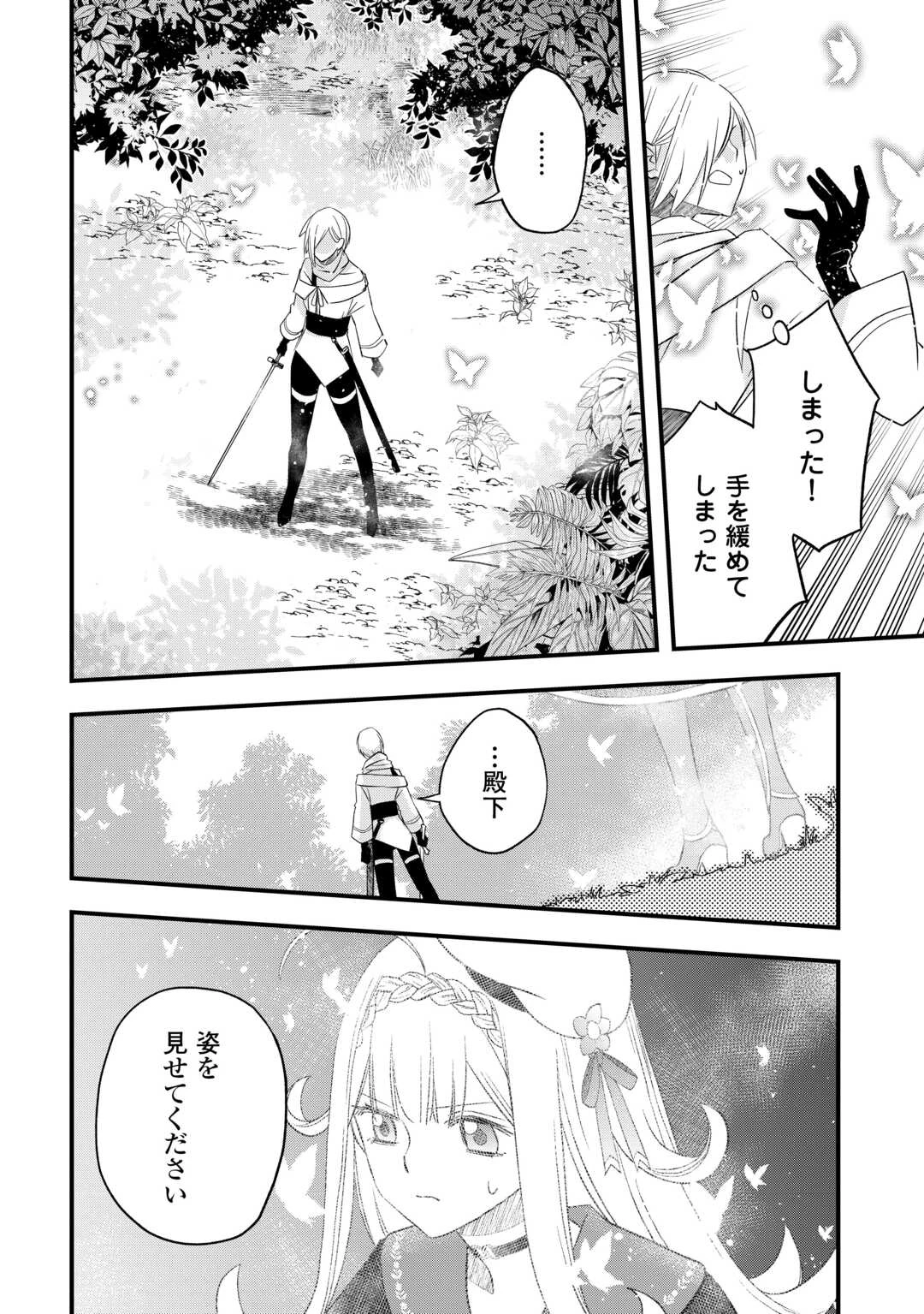 勘違いの工房主(アトリエマイスター) 第64話 - 10