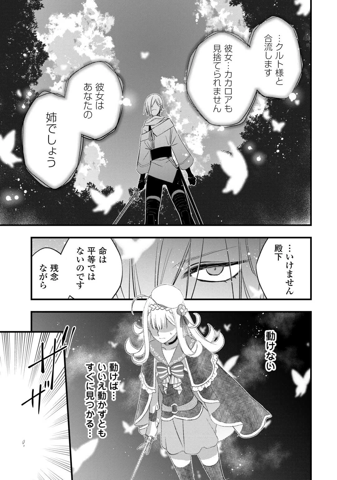 勘違いの工房主(アトリエマイスター) 第64話 - 11