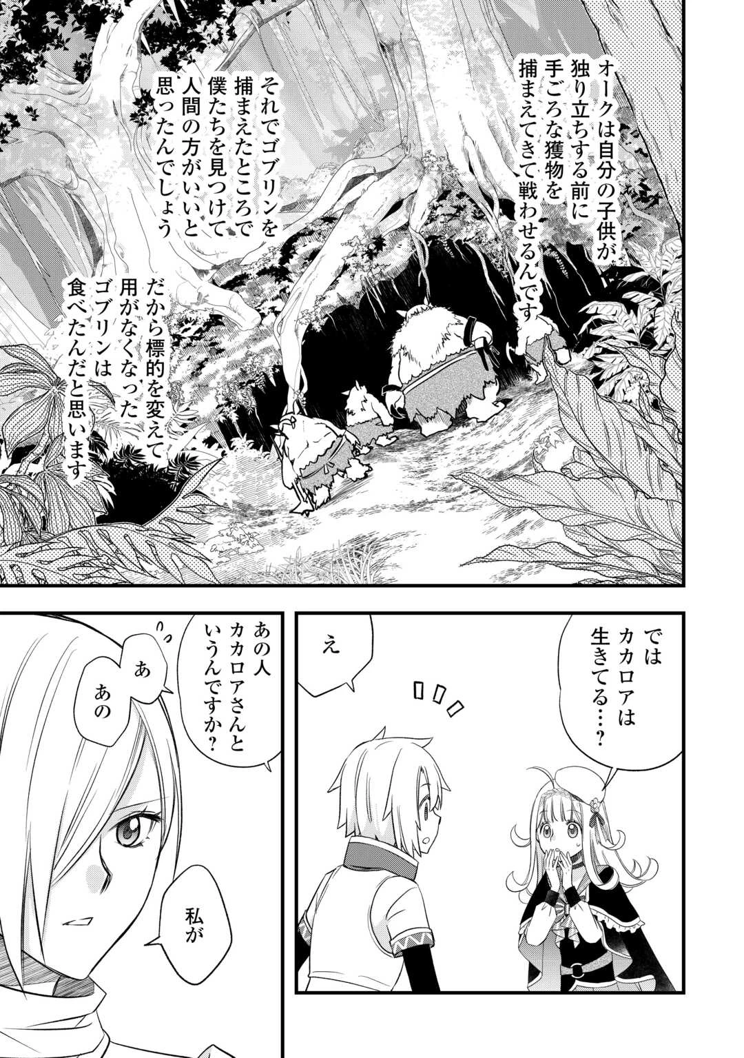 勘違いの工房主(アトリエマイスター) 第64話 - 15