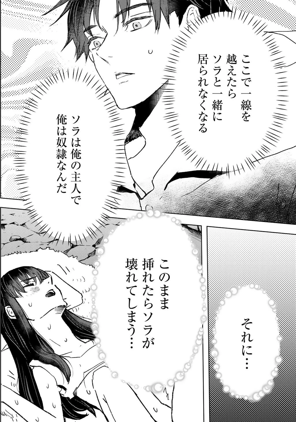 元奴隷ですが、鬼の奴隷を買ってみたら精力が強すぎるので捨てたい…… 第60話 - 6
