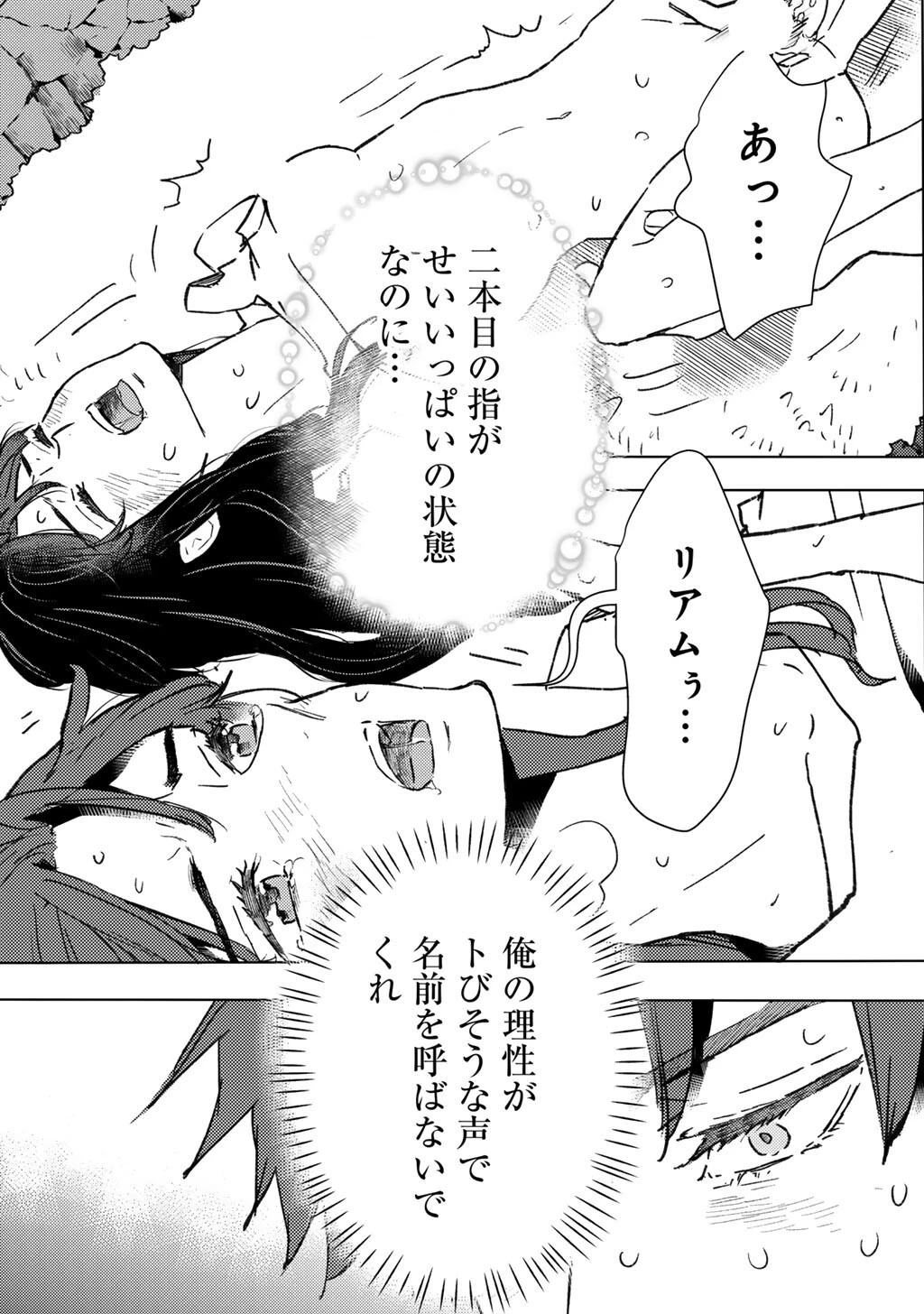 元奴隷ですが、鬼の奴隷を買ってみたら精力が強すぎるので捨てたい…… 第60話 - 7