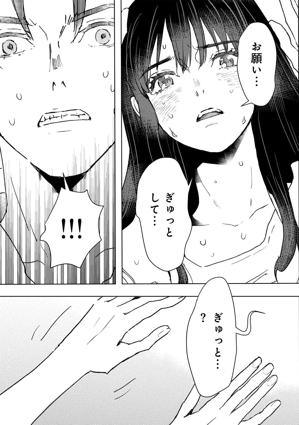 元奴隷ですが、鬼の奴隷を買ってみたら精力が強すぎるので捨てたい…… 第60話 - 11