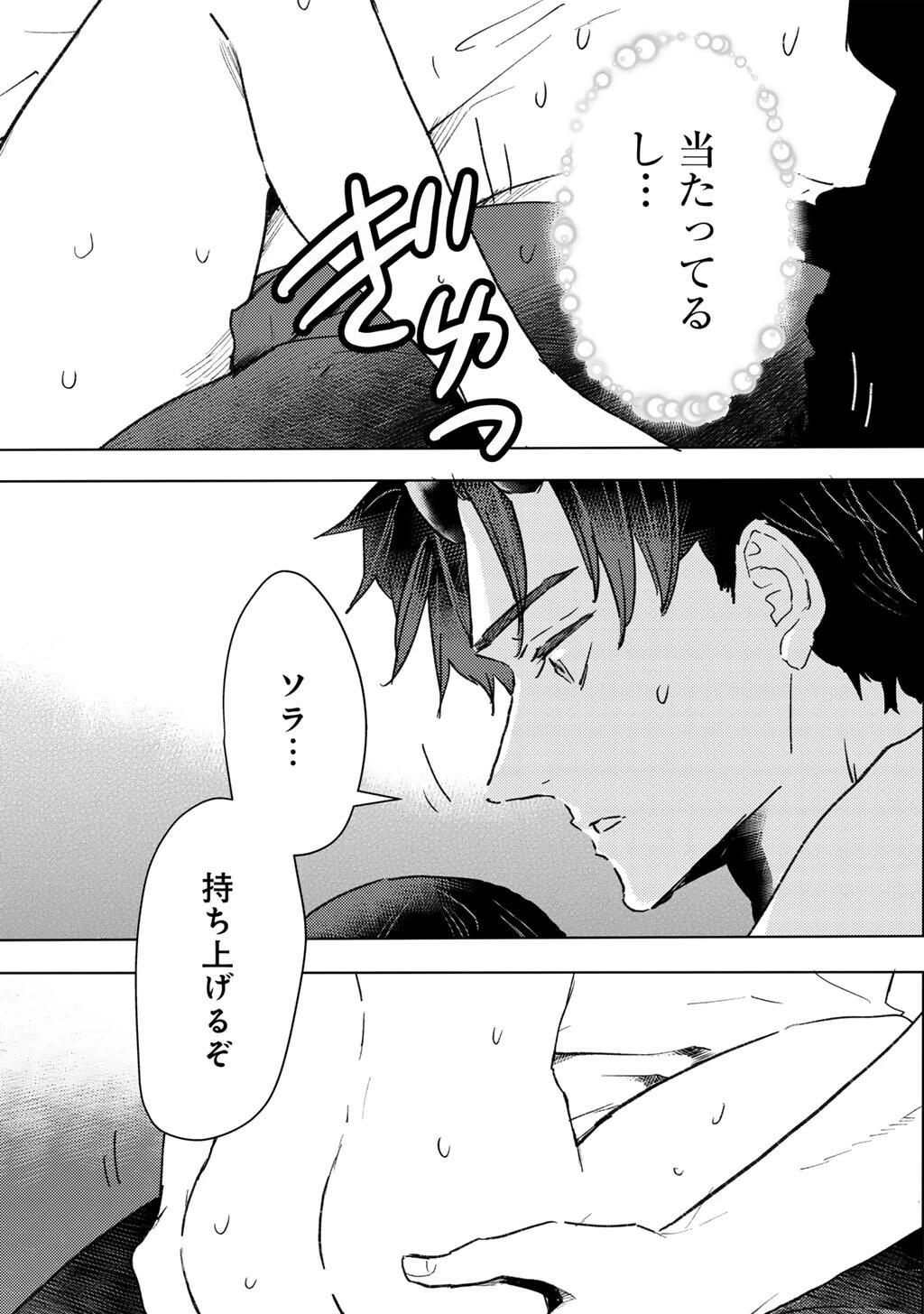 元奴隷ですが、鬼の奴隷を買ってみたら精力が強すぎるので捨てたい…… 第60話 - 15