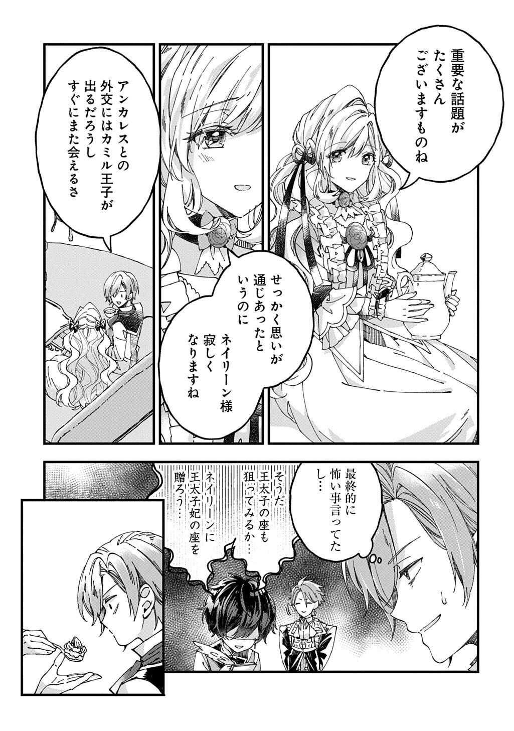 Betabore No Konyakusha Ga Akuyaku Reijou Ni Sare Sou Na No De. 第53話 - 3