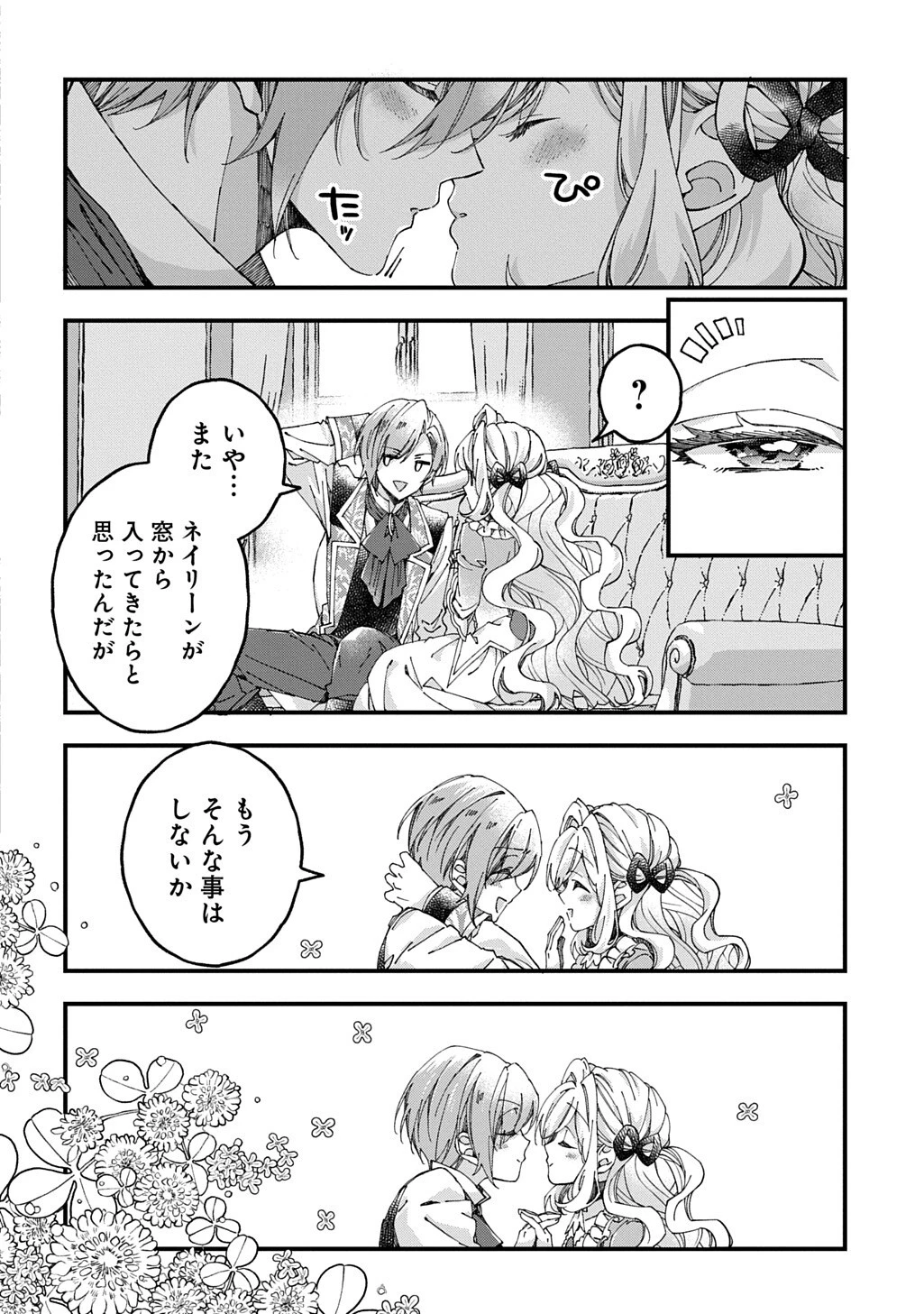 Betabore No Konyakusha Ga Akuyaku Reijou Ni Sare Sou Na No De. 第53話 - 8