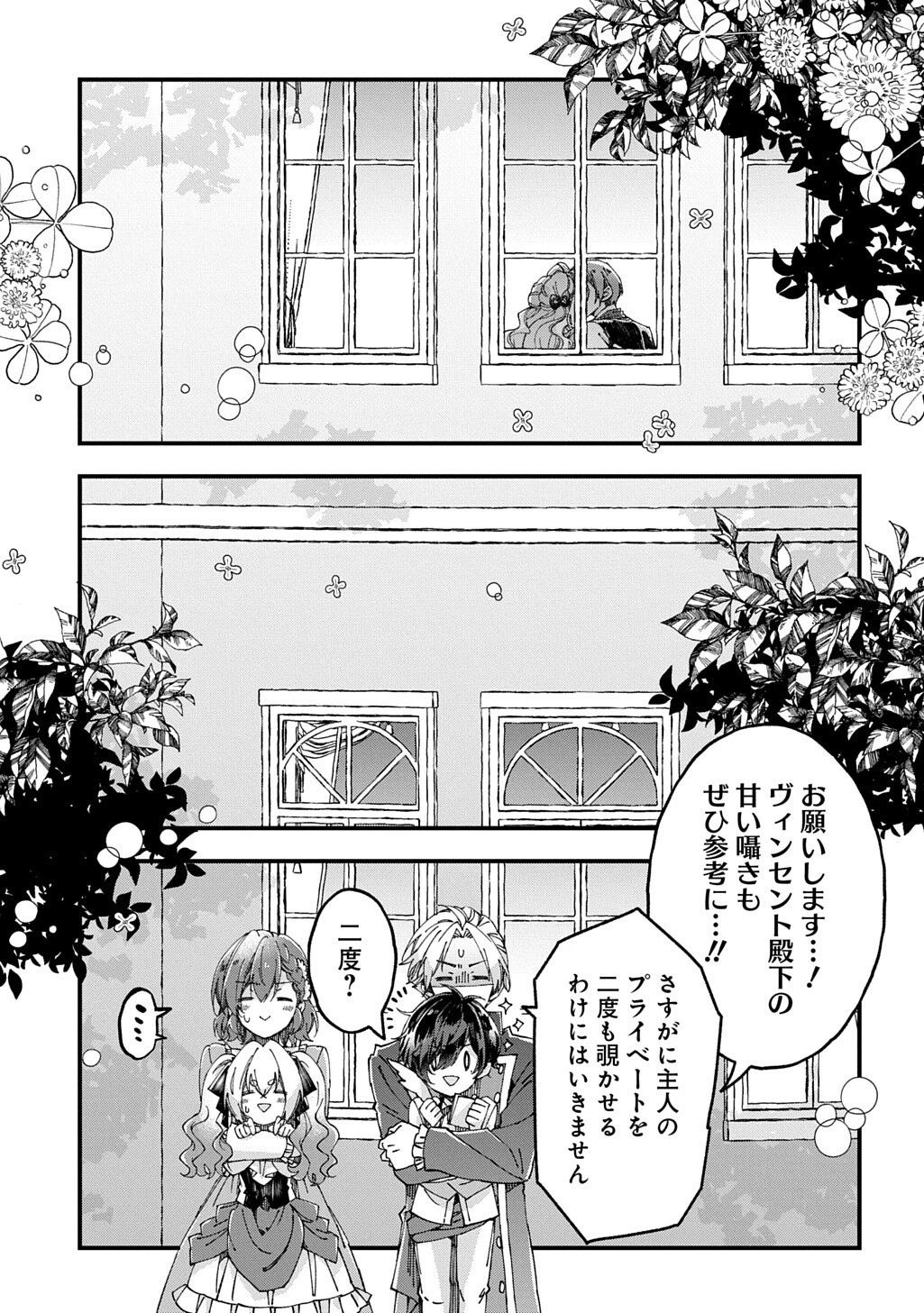 Betabore No Konyakusha Ga Akuyaku Reijou Ni Sare Sou Na No De. 第53話 - 9