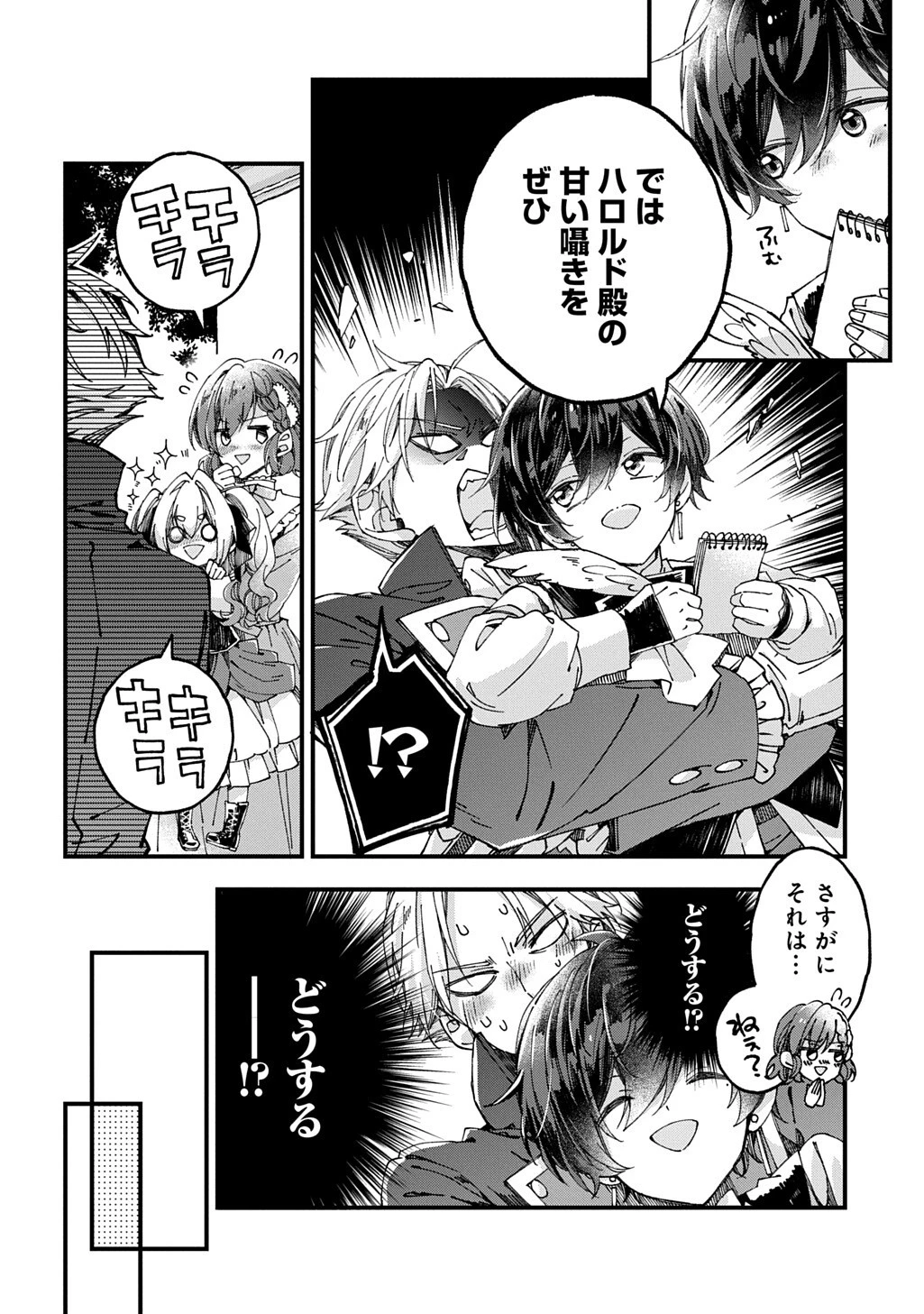 Betabore No Konyakusha Ga Akuyaku Reijou Ni Sare Sou Na No De. 第53話 - 10