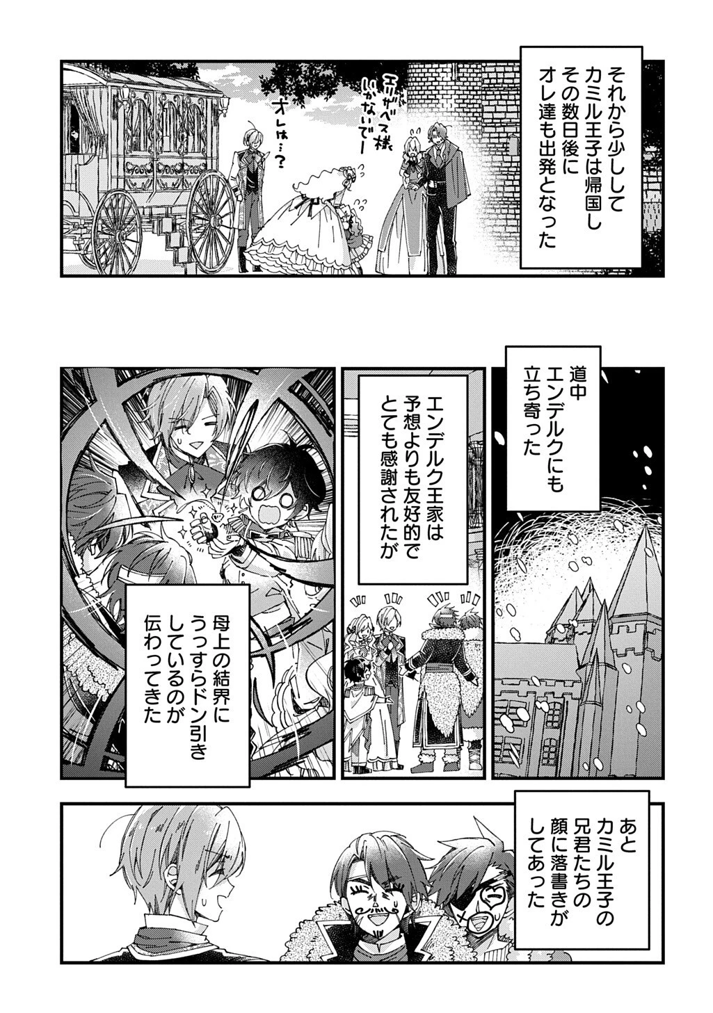 Betabore No Konyakusha Ga Akuyaku Reijou Ni Sare Sou Na No De. 第53話 - 11