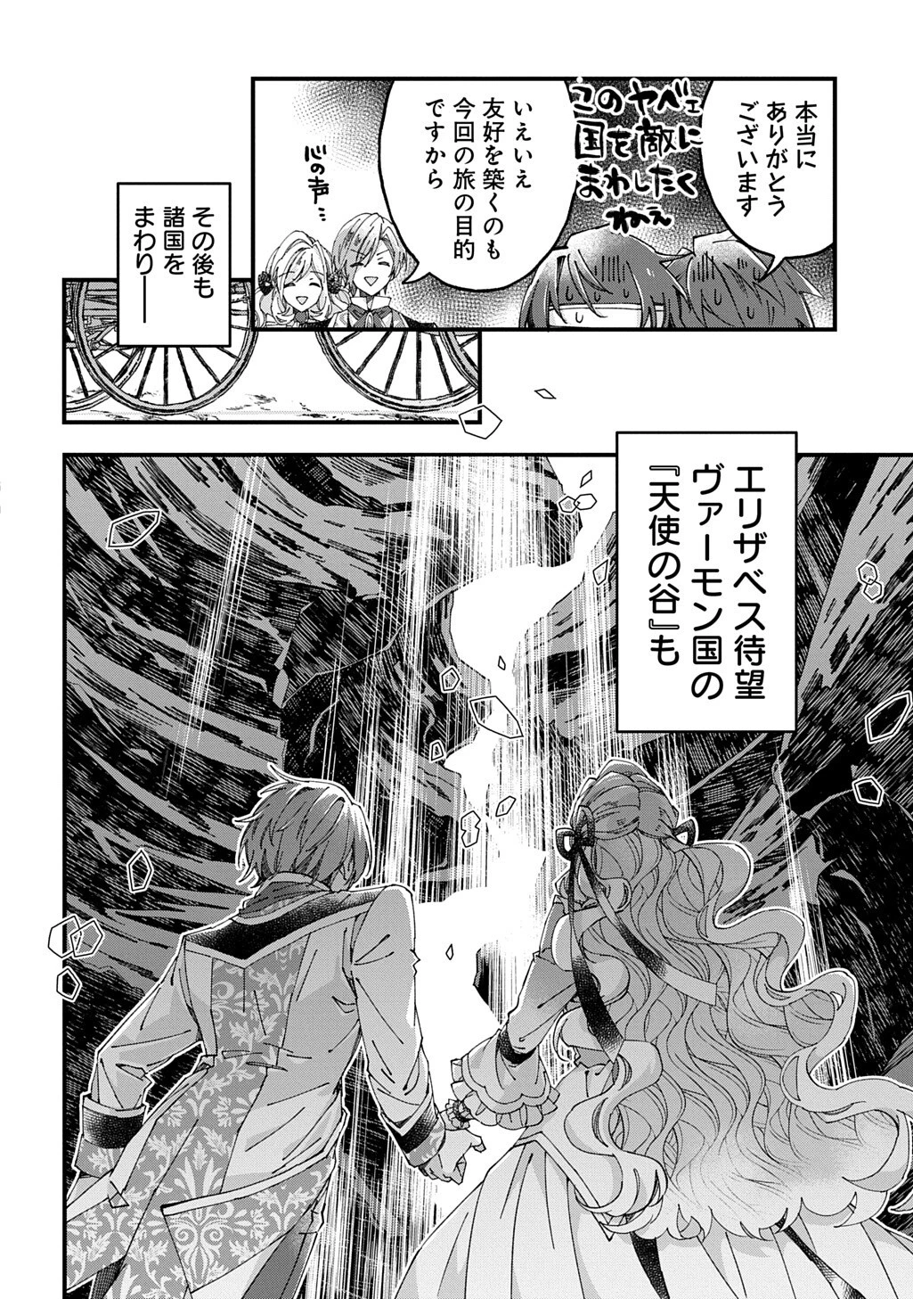 Betabore No Konyakusha Ga Akuyaku Reijou Ni Sare Sou Na No De. 第53話 - 12