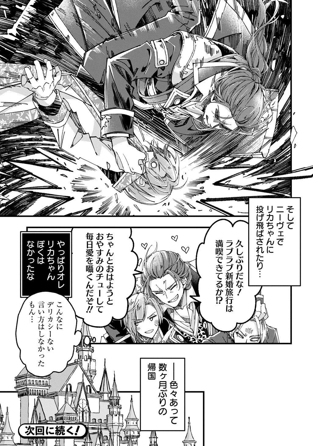 Betabore No Konyakusha Ga Akuyaku Reijou Ni Sare Sou Na No De. 第53話 - 13